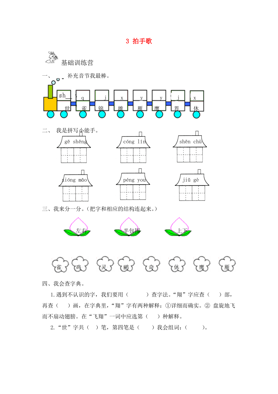 秋二年级语文上册第二单元识字3拍手歌作业设计无答案新人教版.doc