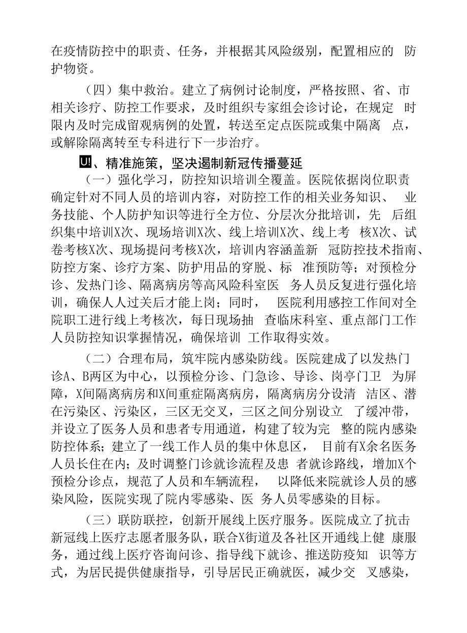 新冠肺炎疫情医务工作总结.doc