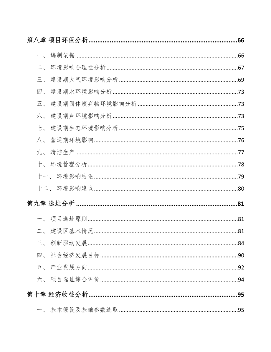 天津关于成立休闲食品公司商业计划书（范文）.doc