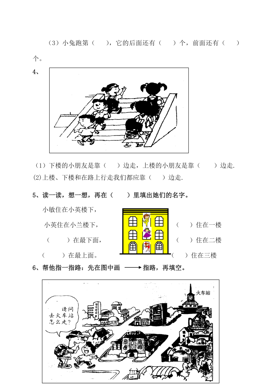 人教版小学数学一年级下册第一单元位置测试题.doc