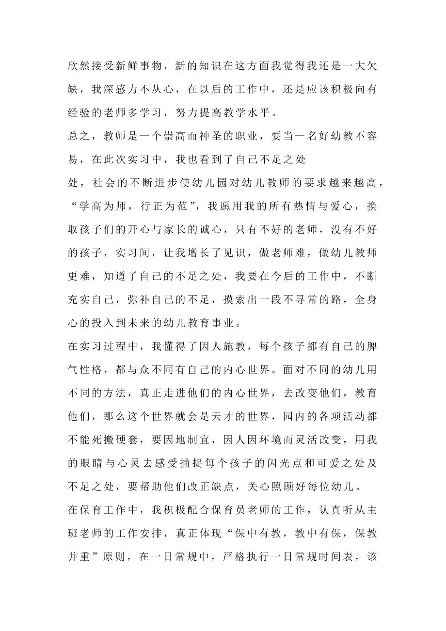 精选幼儿园实习总结范文.doc