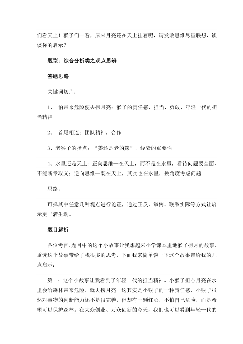 省考面试真题与答案解析.doc