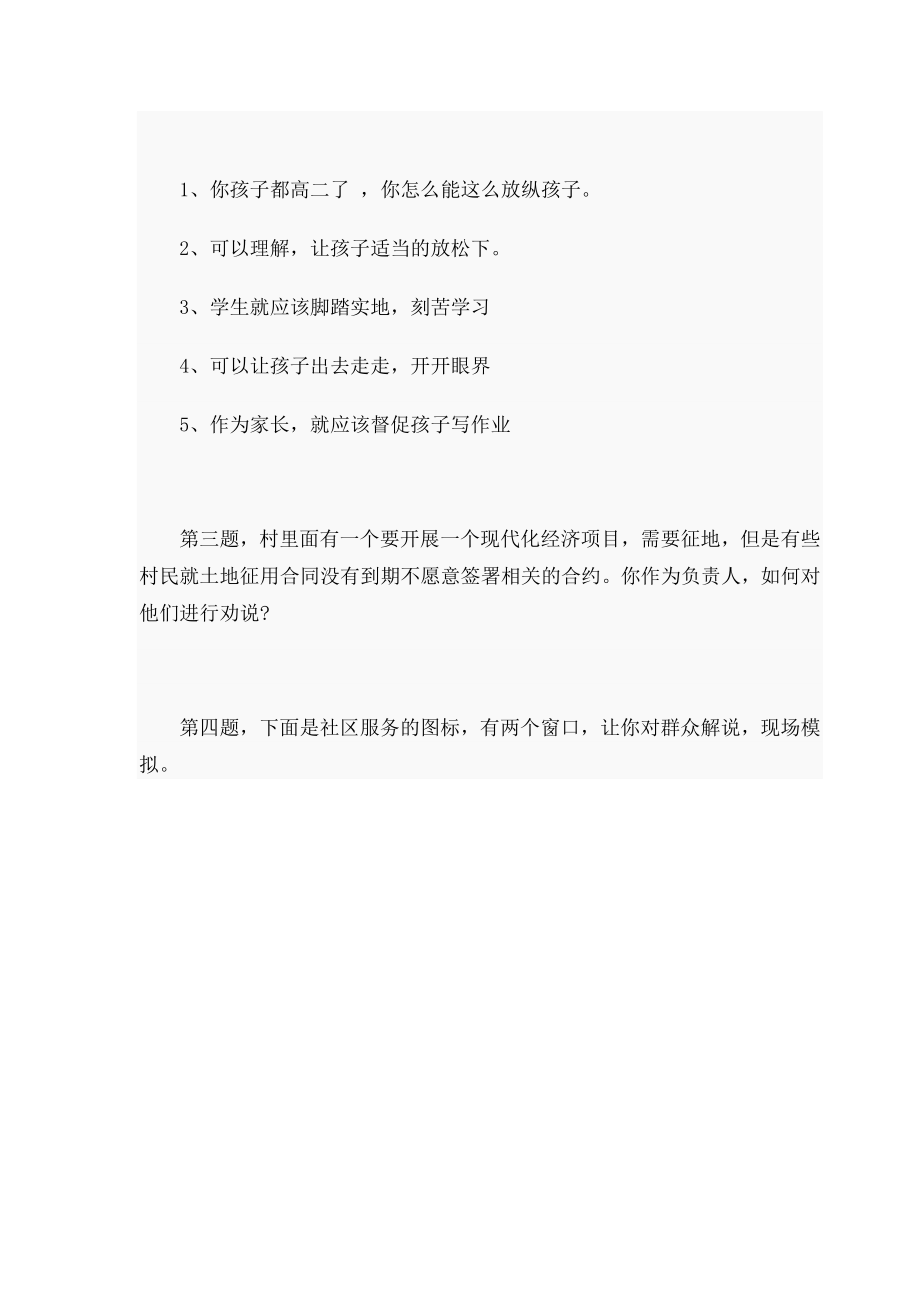 省考面试真题与答案解析.doc