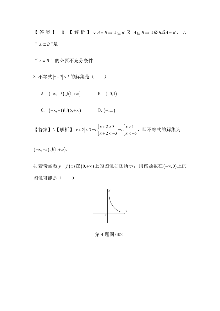 山东春季高考数学真题含答案.doc