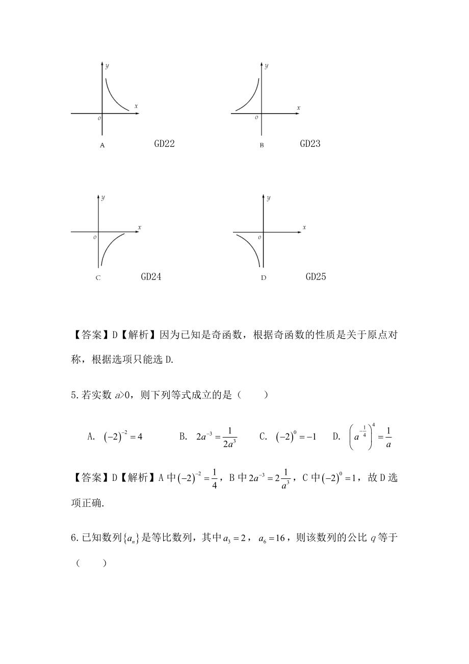 山东春季高考数学真题含答案.doc