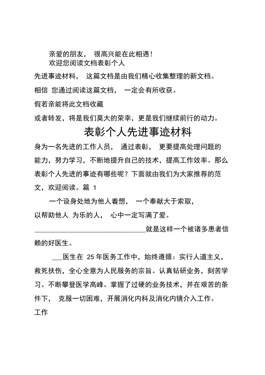 表彰个人先进事迹材料.doc