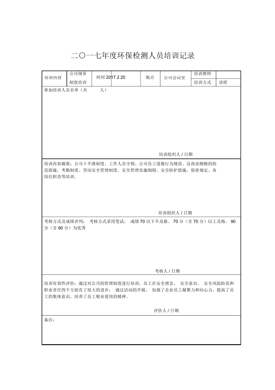 机动车环保检测员工培训记录.doc