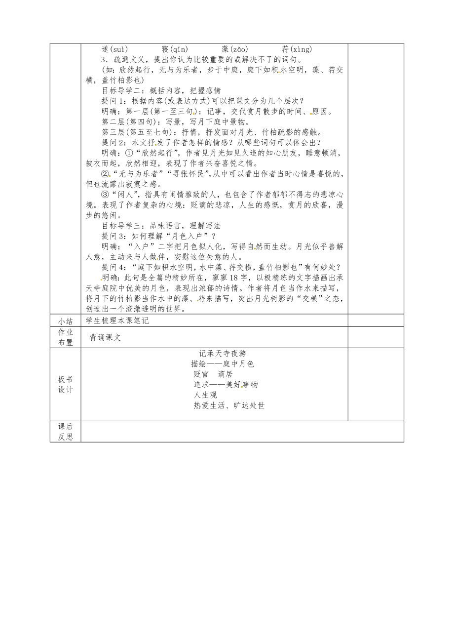 河北省邯郸市八年级语文上册第三单元第10课短文两篇答谢中书书教案新人教版.doc