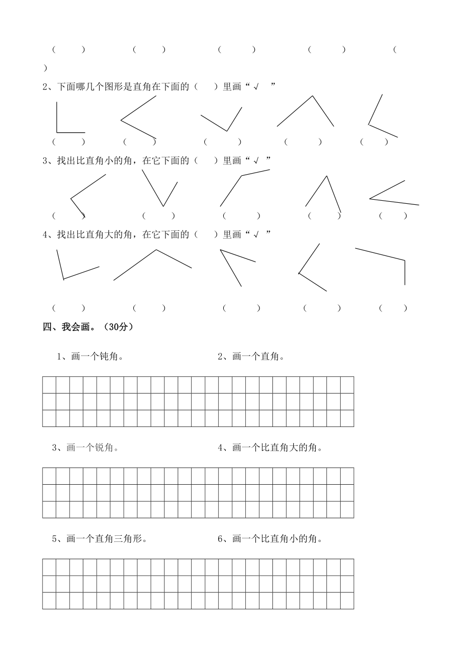 西师版二年级数学上册测试题.doc