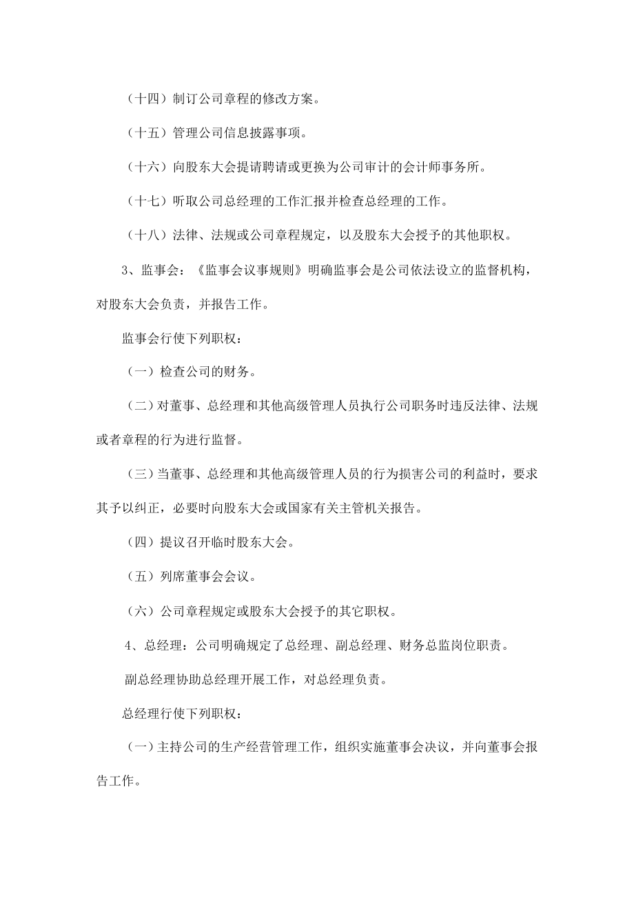 能源公司内部控制制度.doc