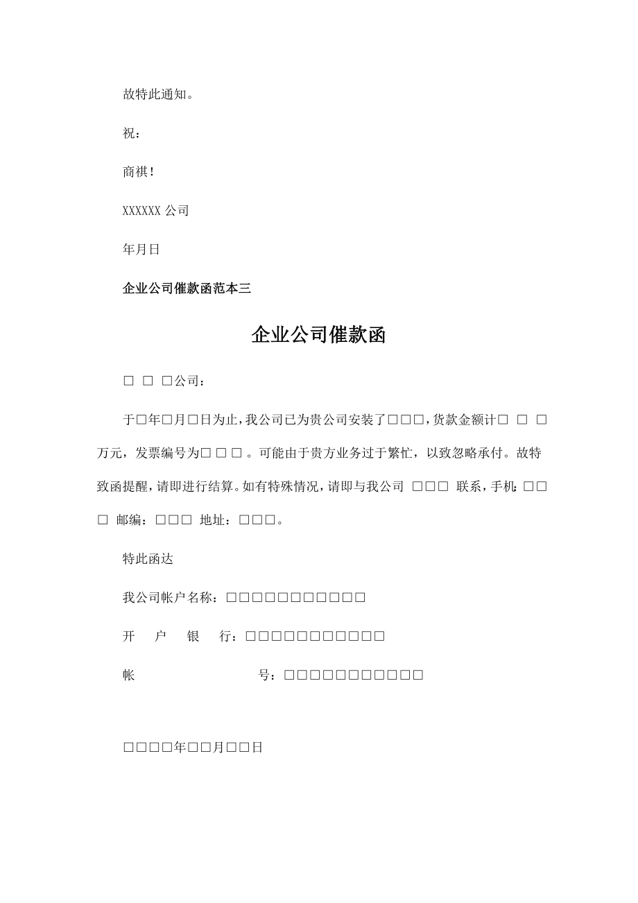 公司催款函.doc