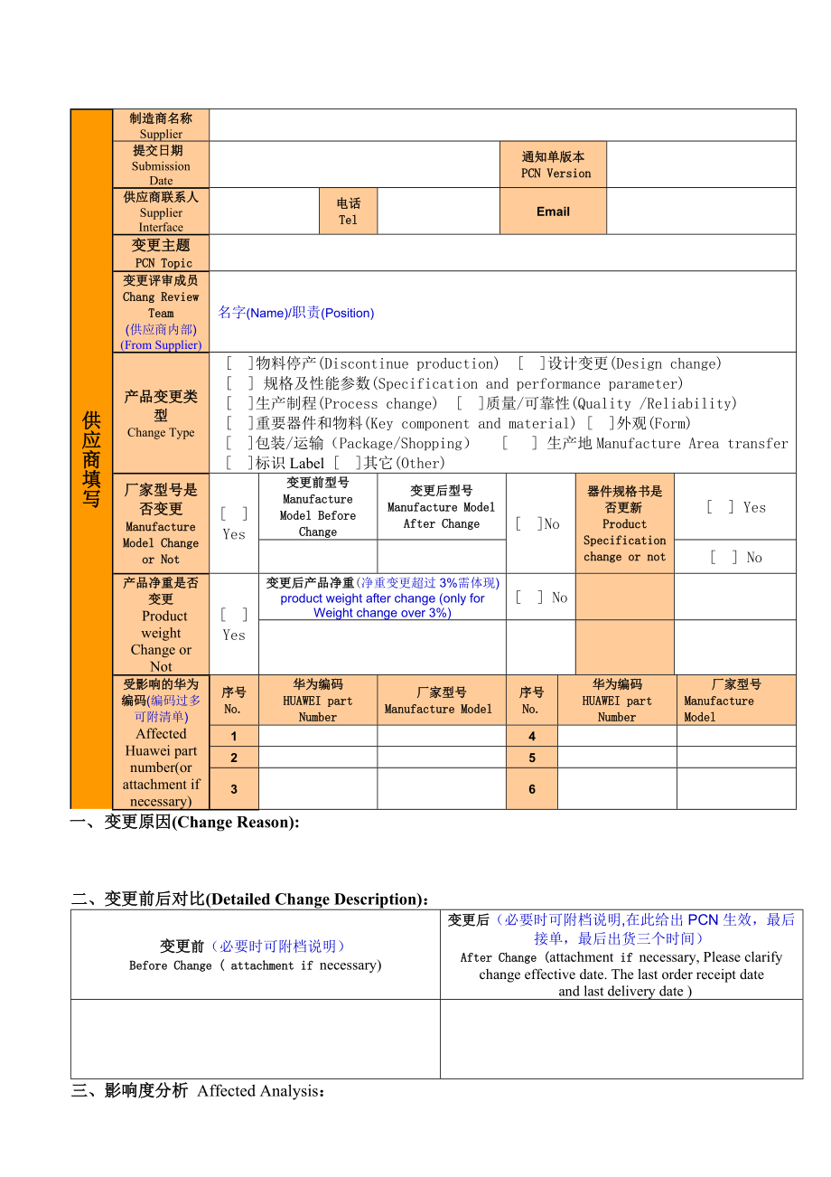 产品变更通知单模版.doc