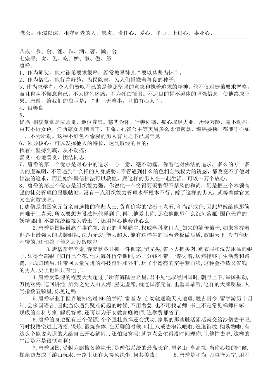 唐僧比猪八戒更适合做老公辩论.doc