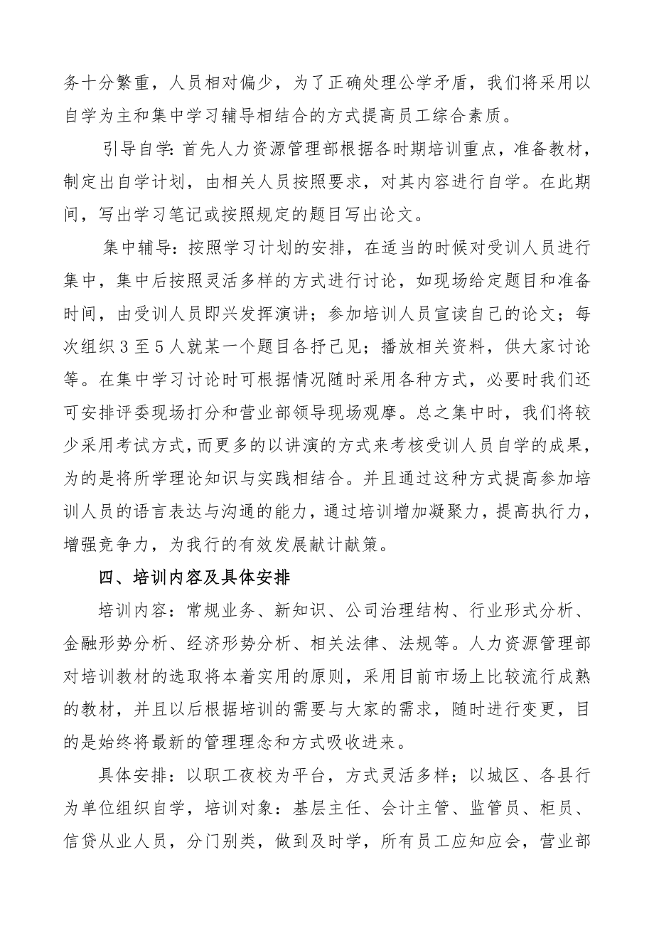 某银行年度培训方案.doc