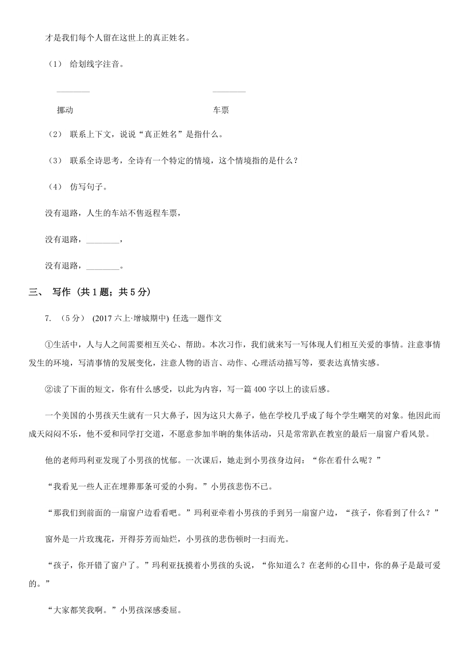 江西省南昌市小升初语文入学考试真题试卷.doc