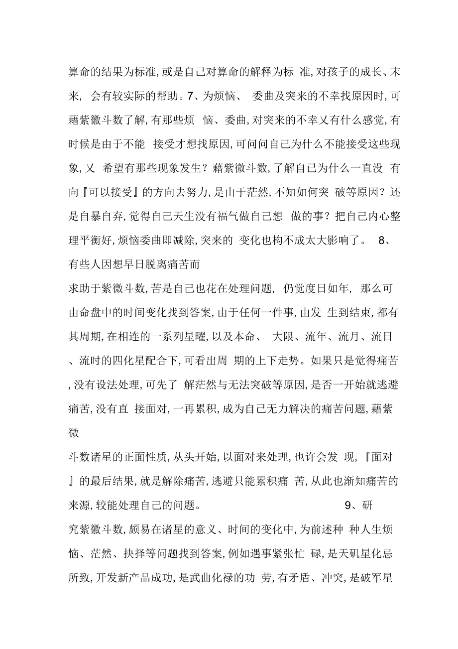 紫微斗数入门教程《一》认识紫微斗数紫微学院2.doc