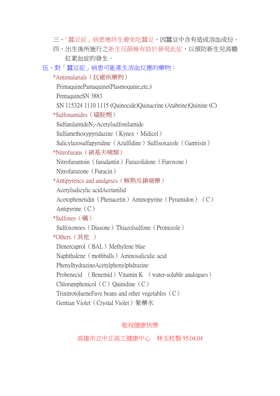 蚕豆病用药禁忌.doc