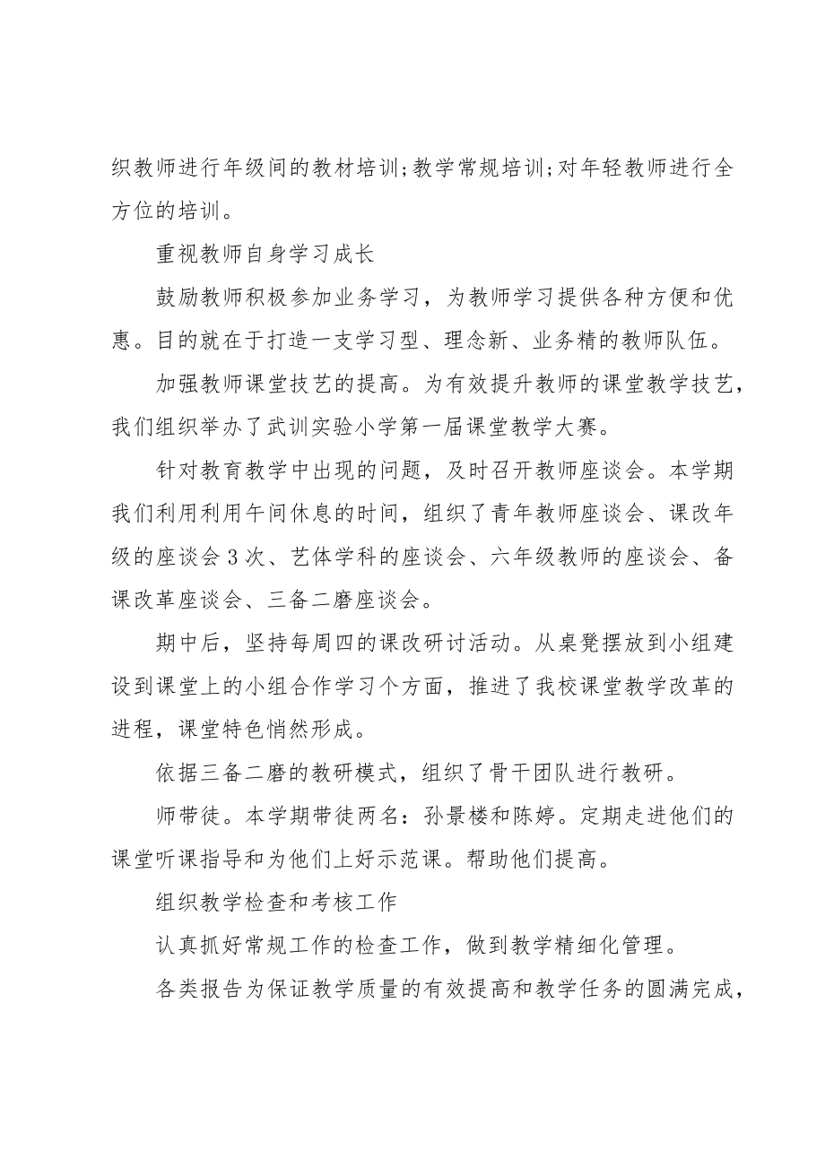 关于2023年小学数学教师述职报告.doc