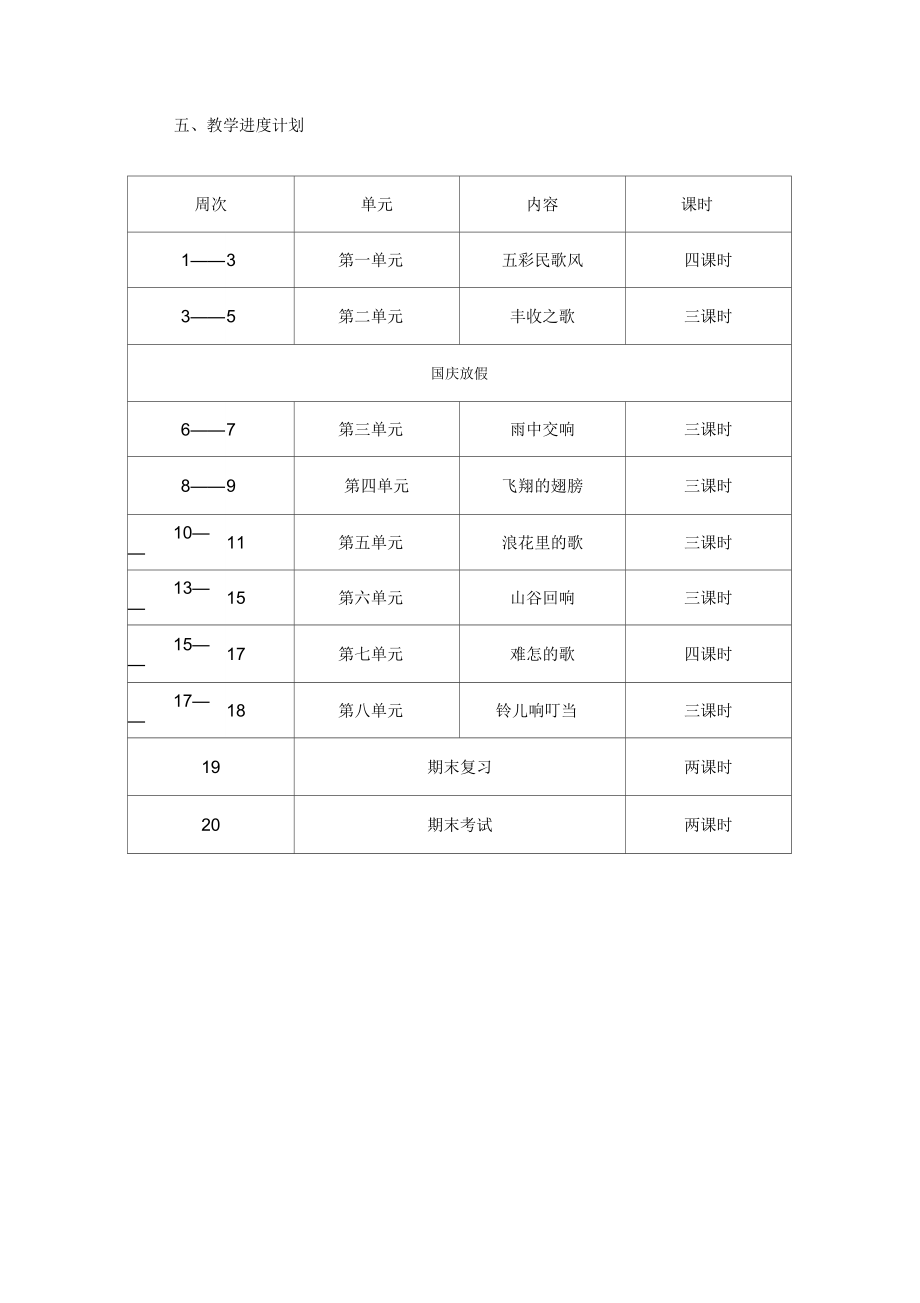 最新苏少版四年级上册音乐全册教案.doc