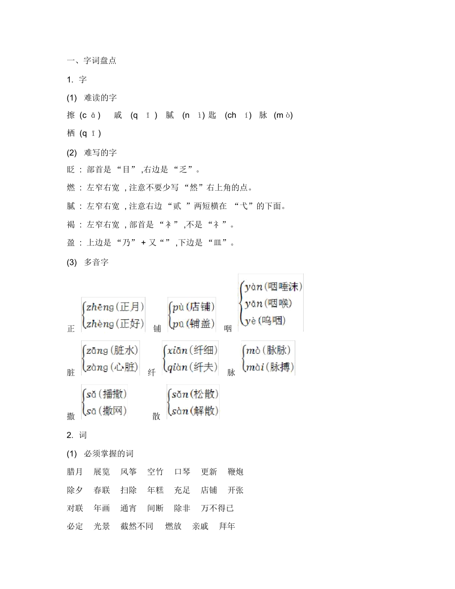 部编版人教版小学语文六年级下册全册知识点分类汇总.doc