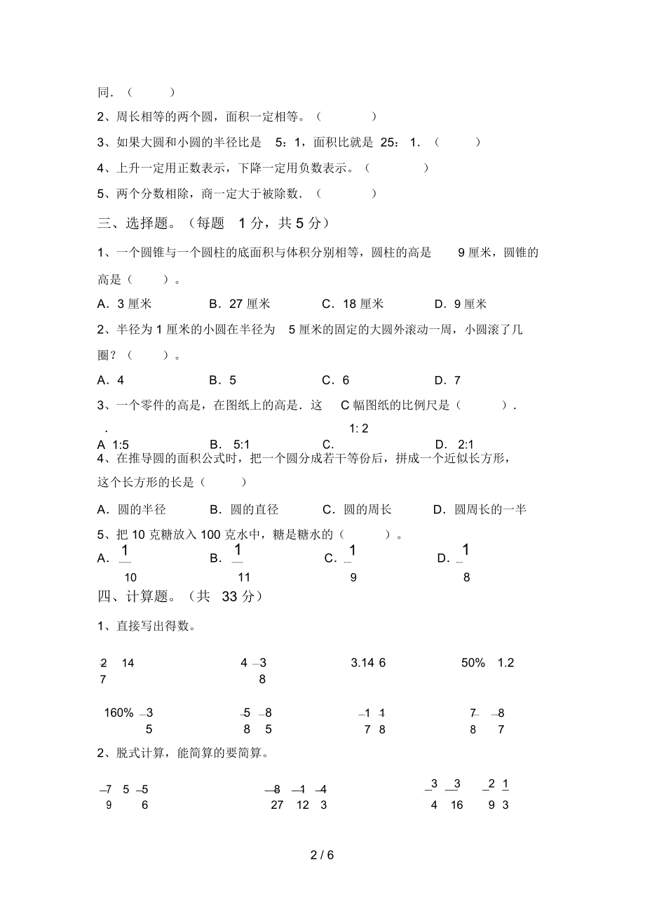 人教部编版六年级数学上册期中试卷(带答案).doc