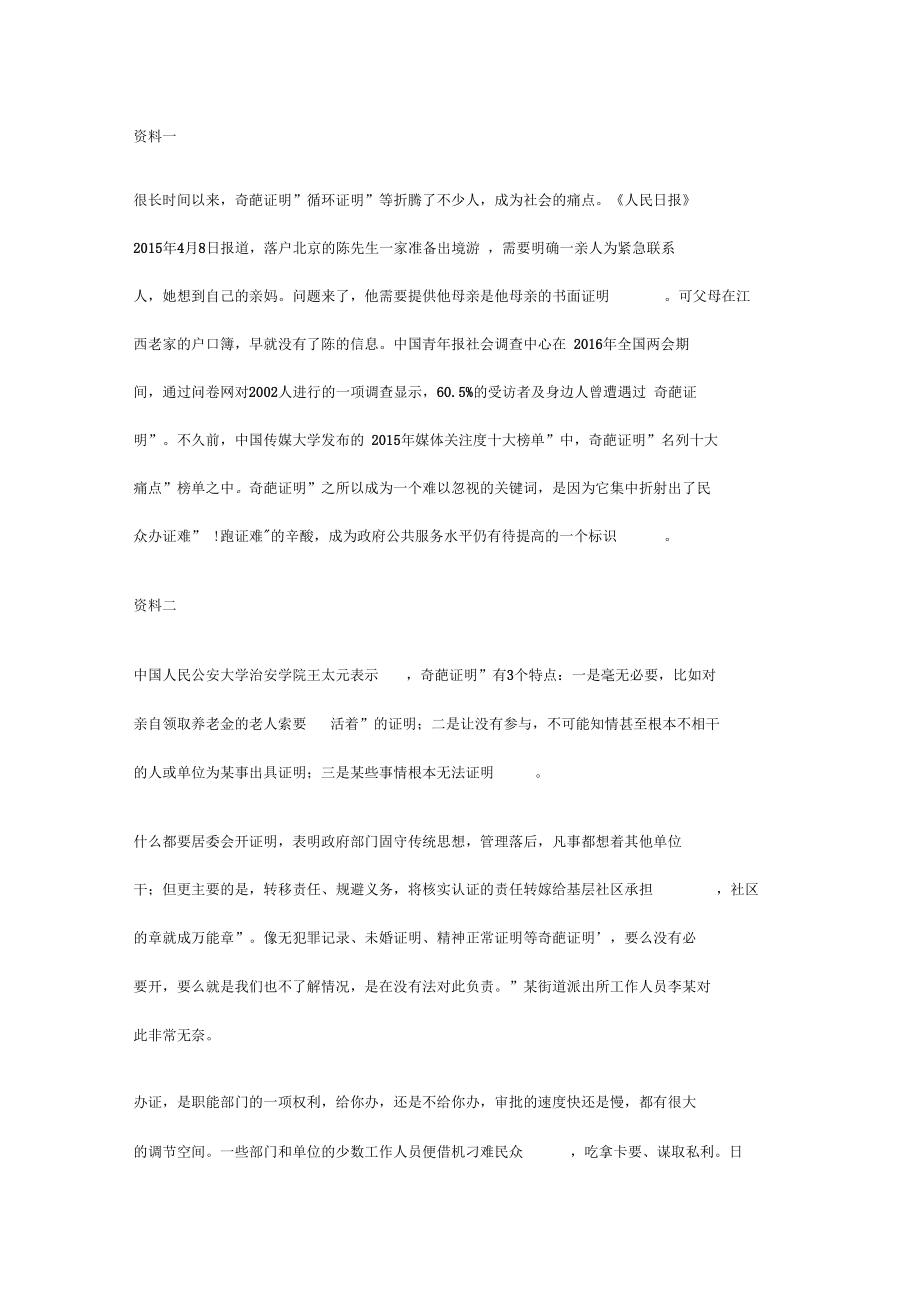 综合应用能力测试试题与答案.doc