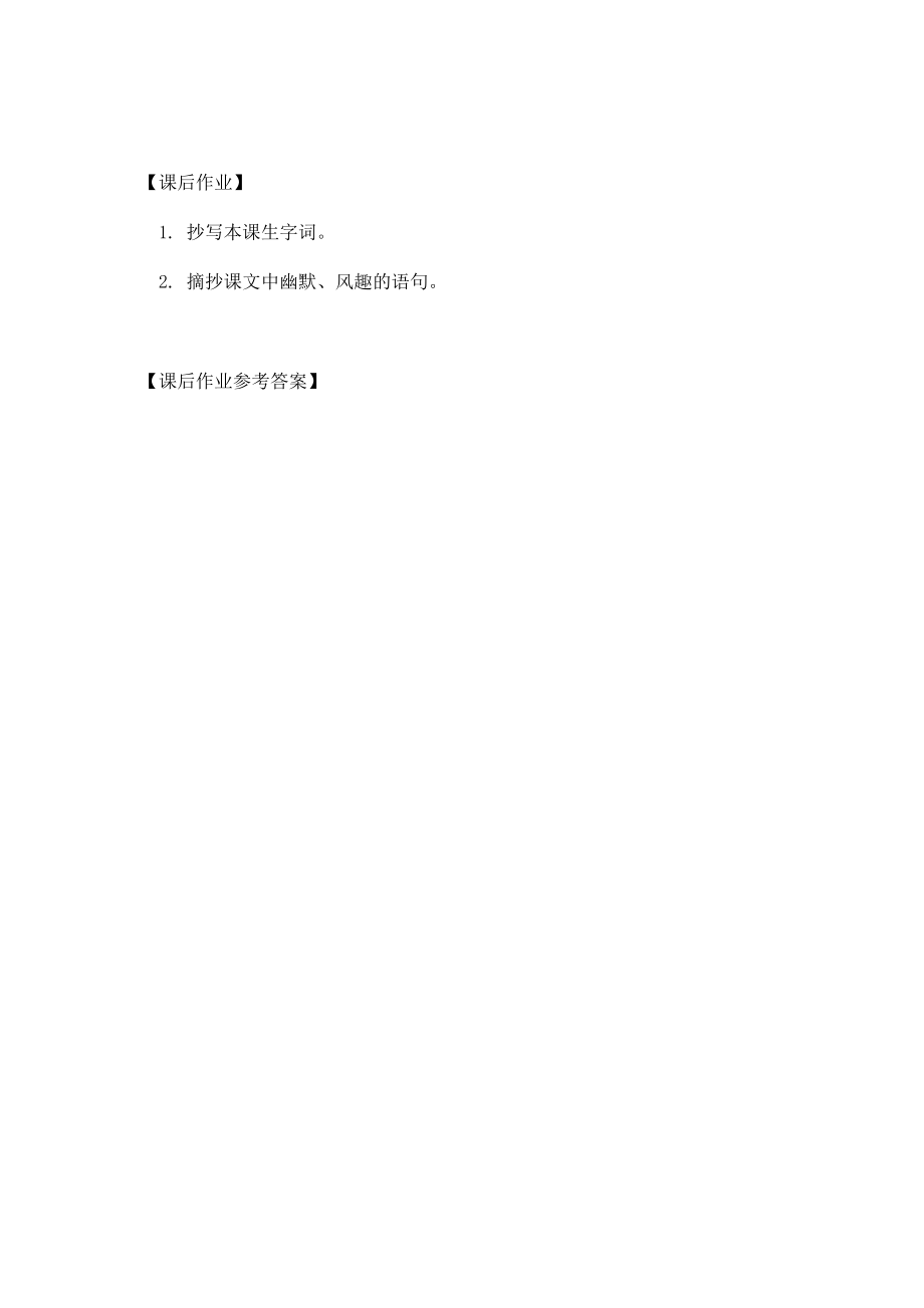 五年级语文（统编版）手指第一课时3学习任务单.doc