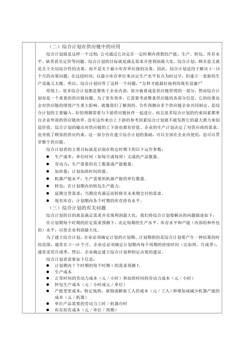 任务五供应链综合计划.doc