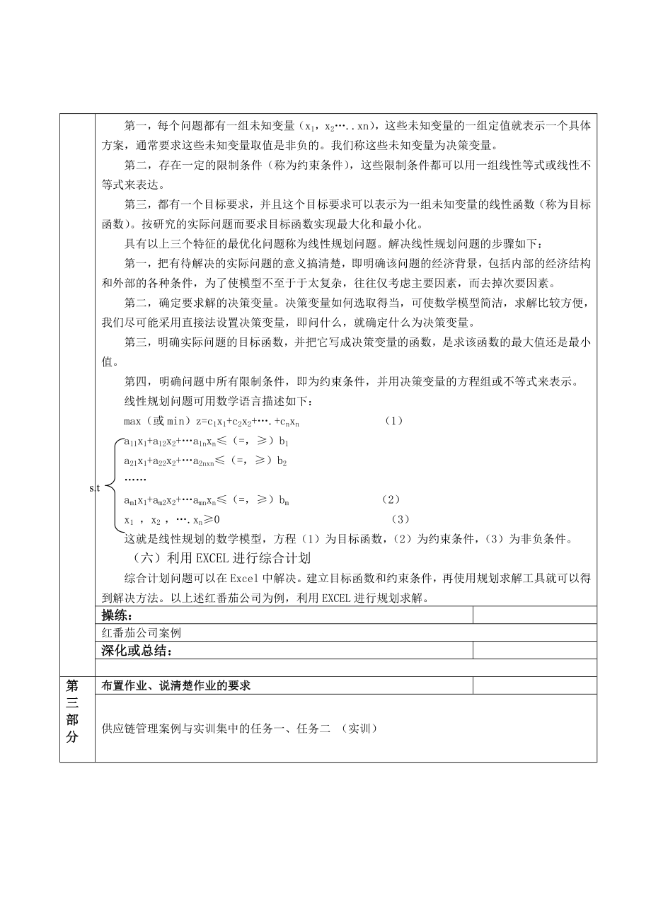 任务五供应链综合计划.doc