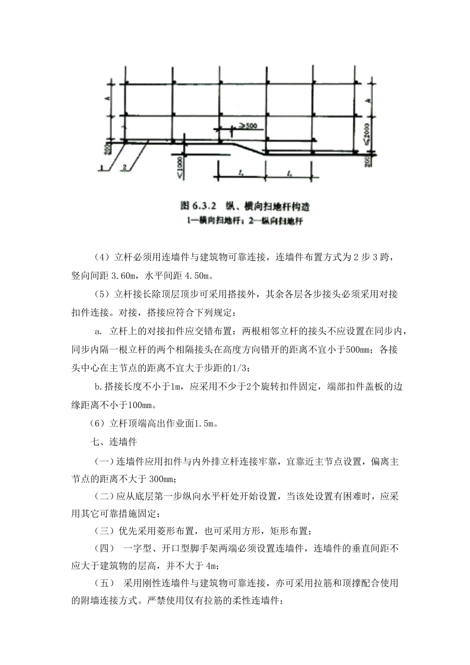 落地式双排脚手架施工技术交底.doc