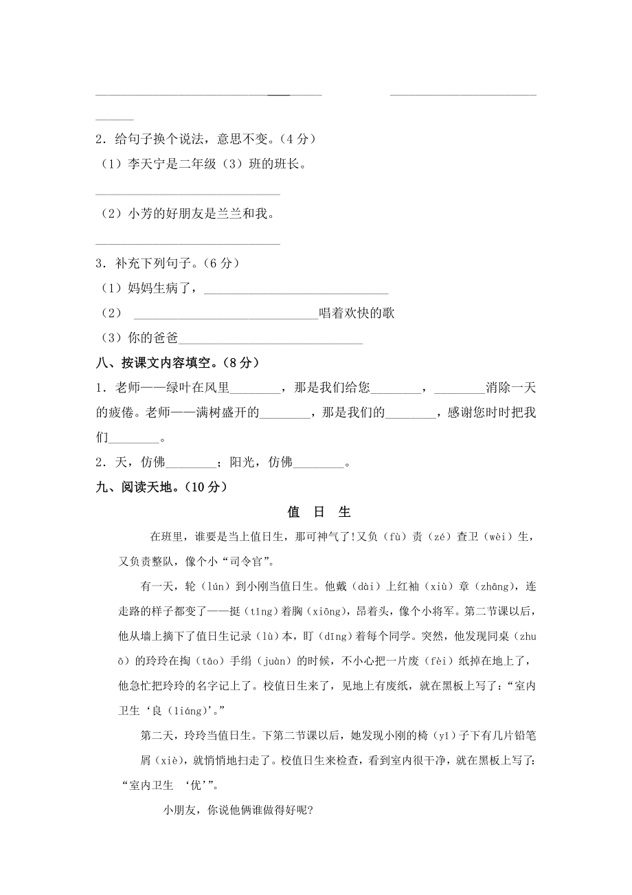 人教版小学二年级上册语文单元测试题.doc