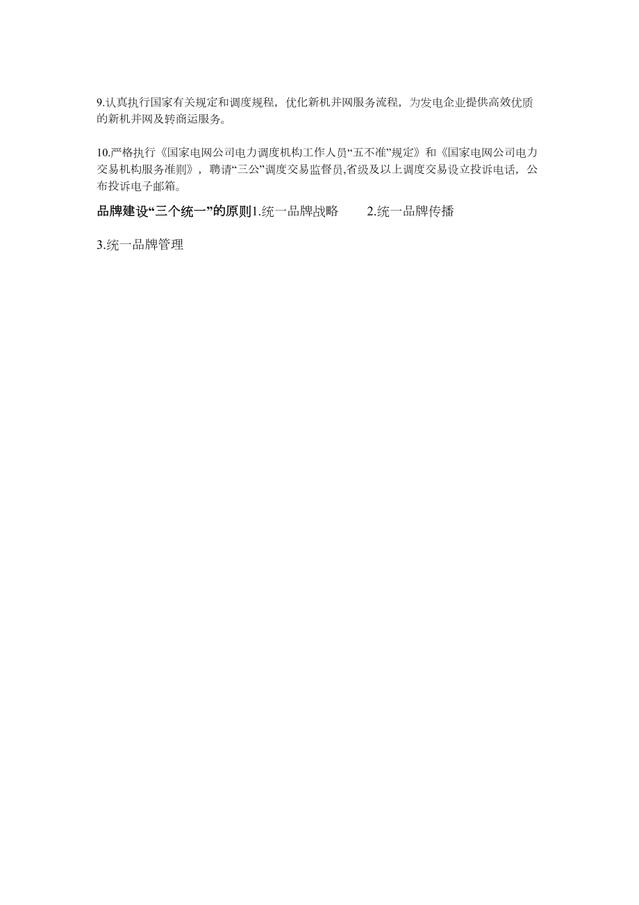 电力公司企业文化.doc