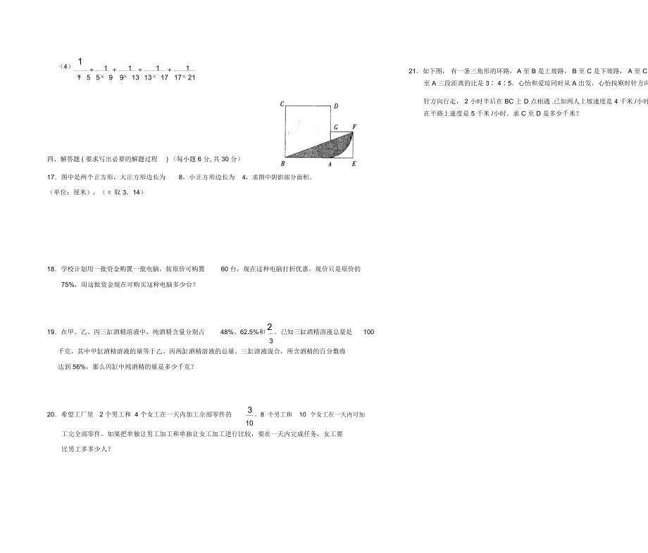 西安一中小升初数学真题试卷.doc