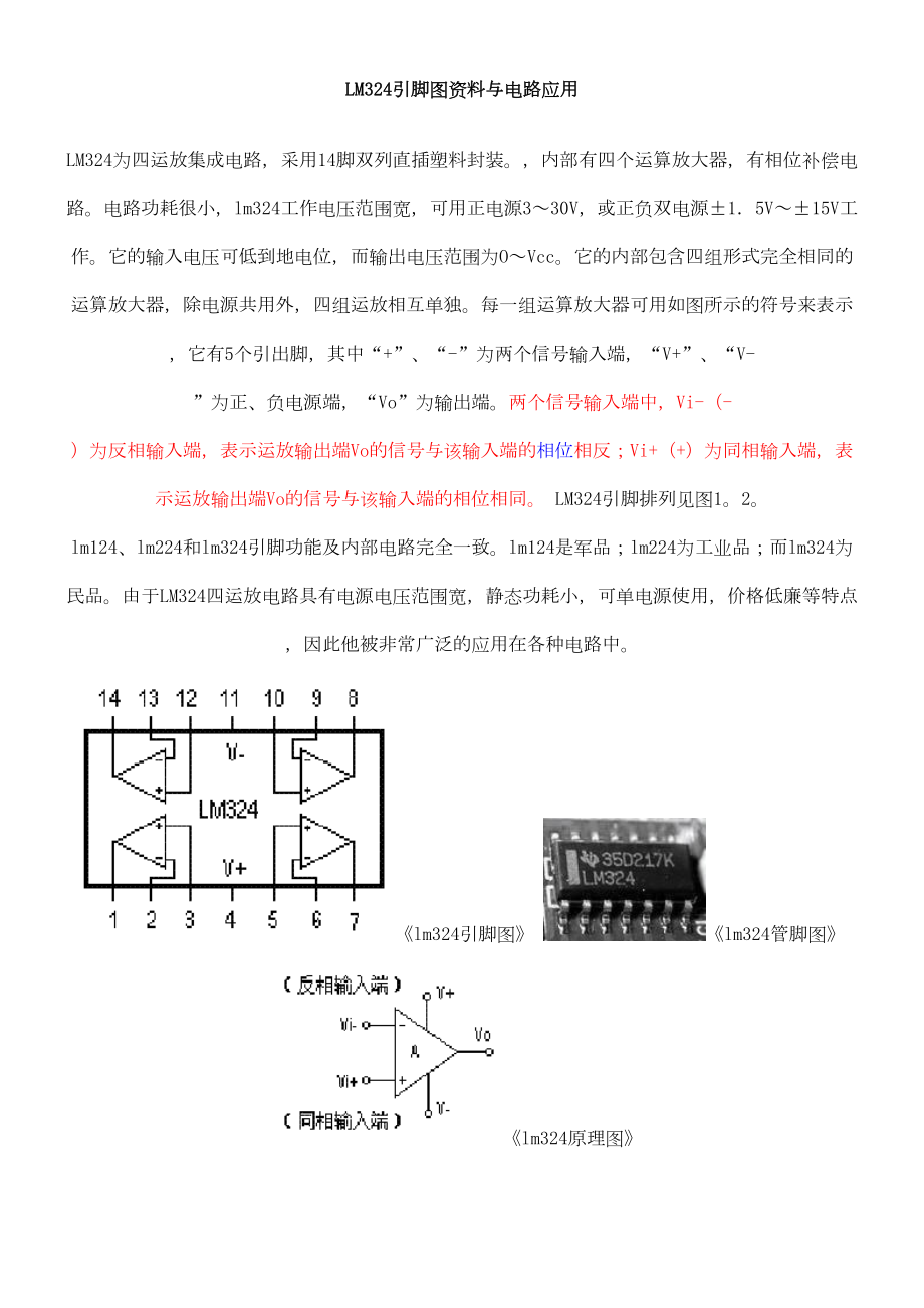 LM324引脚图资料.doc