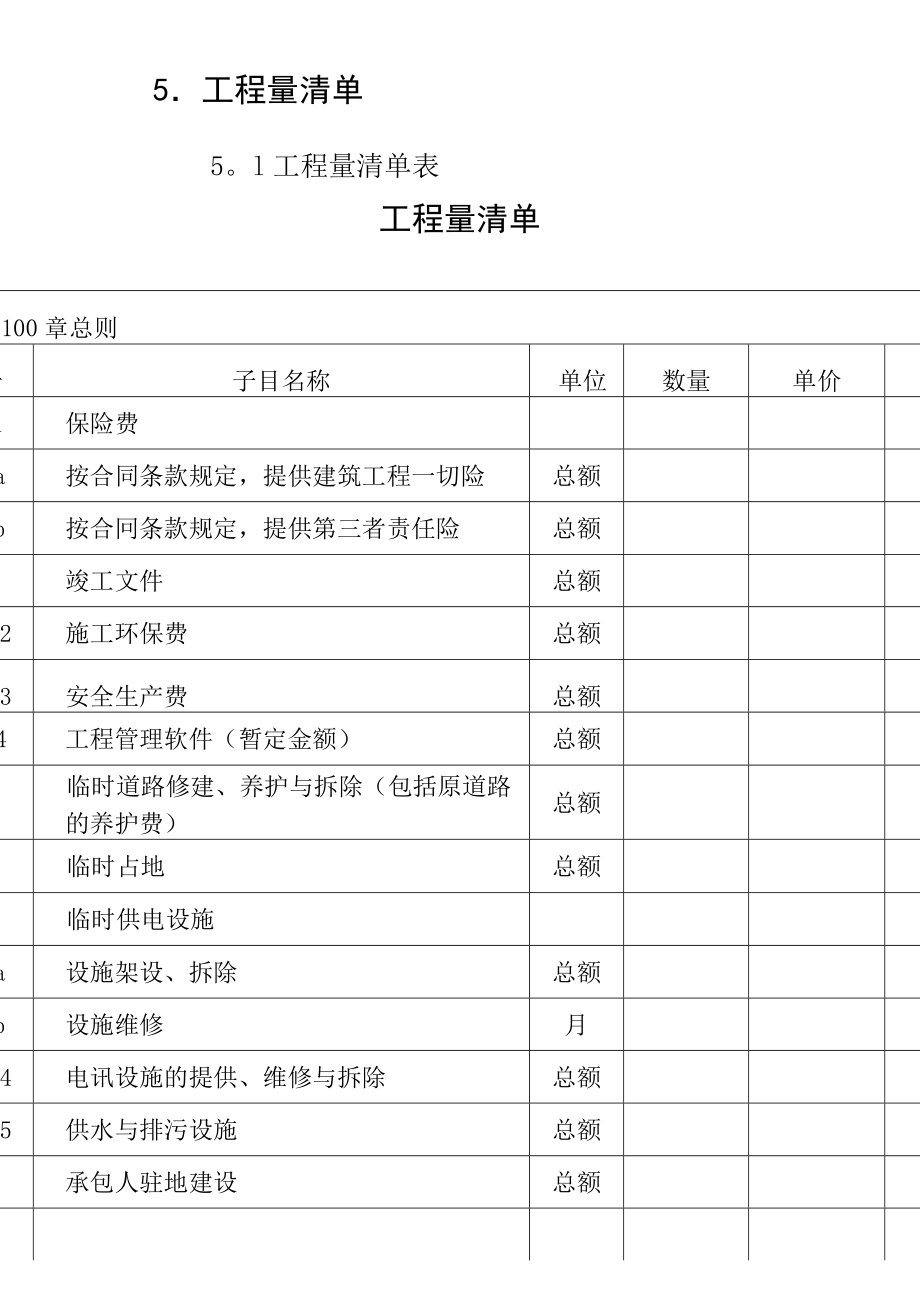 道路工程清单范本.doc