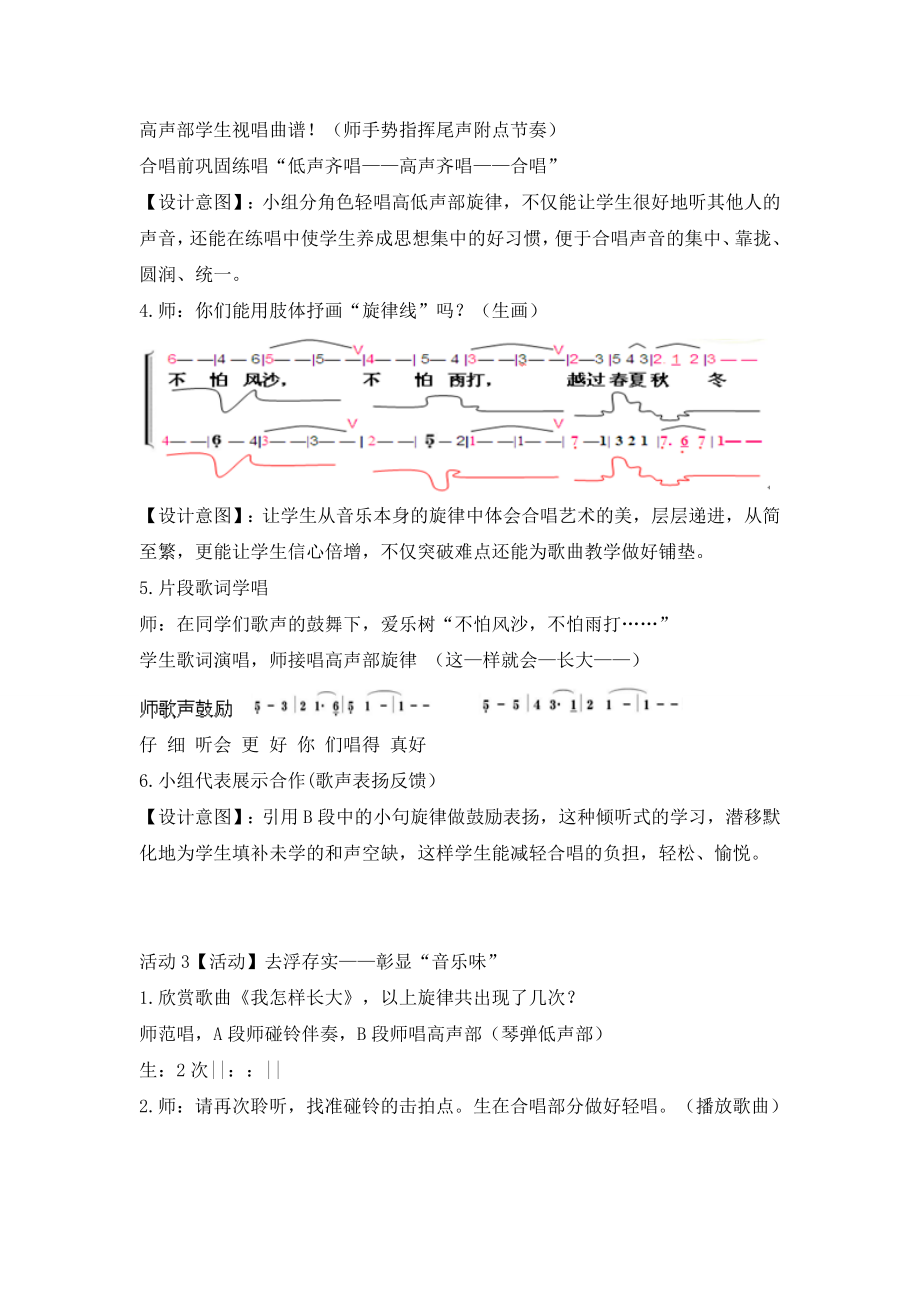 五年级上册音乐教案我怎样长大人音版.doc