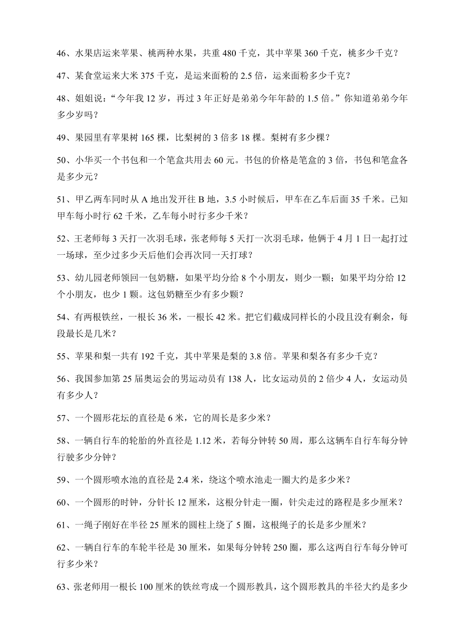 苏教版小学数学五年级下册应用题.doc