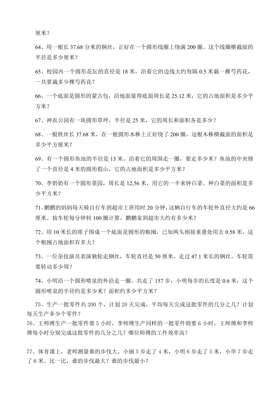 苏教版小学数学五年级下册应用题.doc