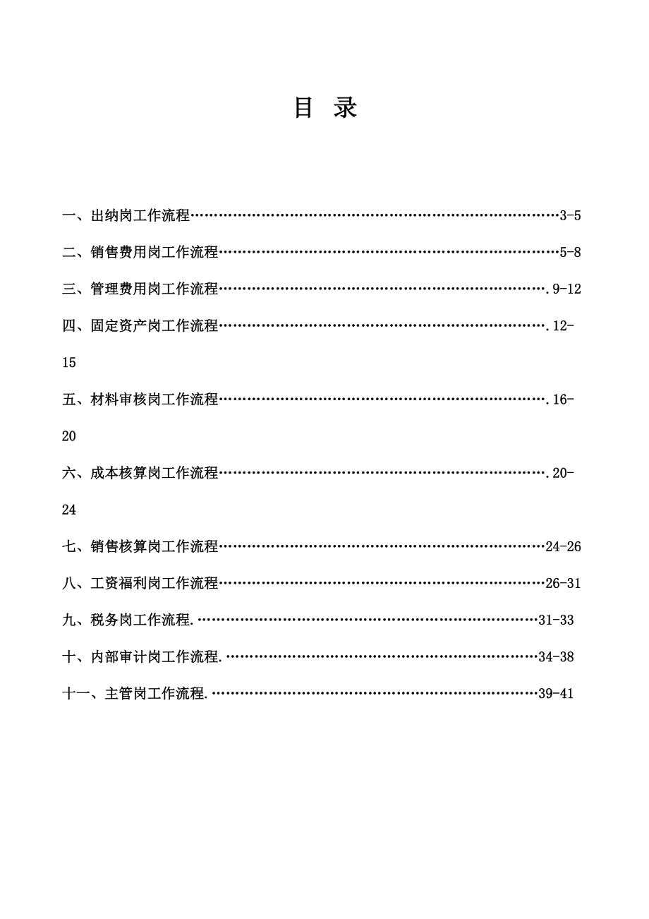 公司财务标准化管理流程.doc