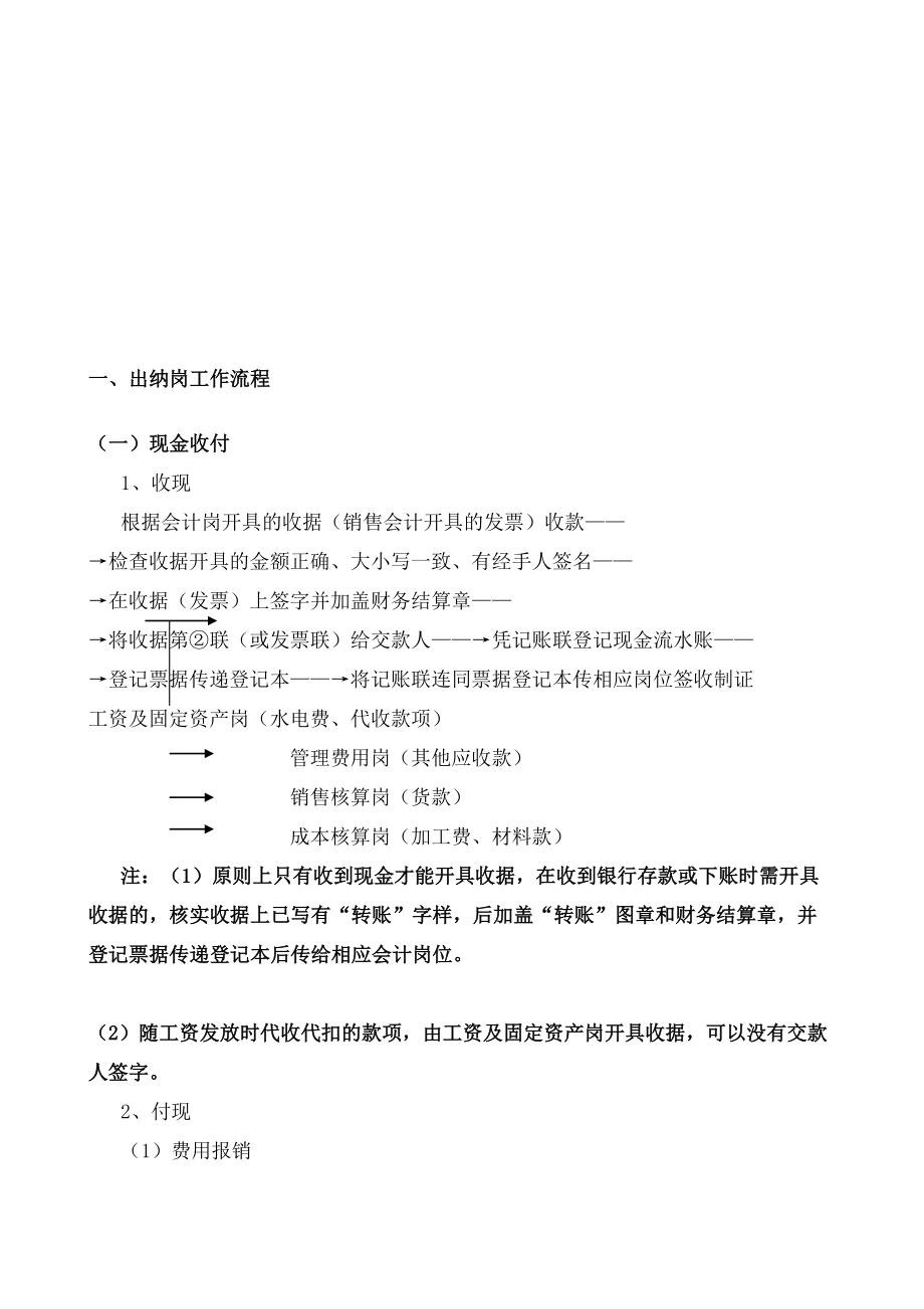 公司财务标准化管理流程.doc