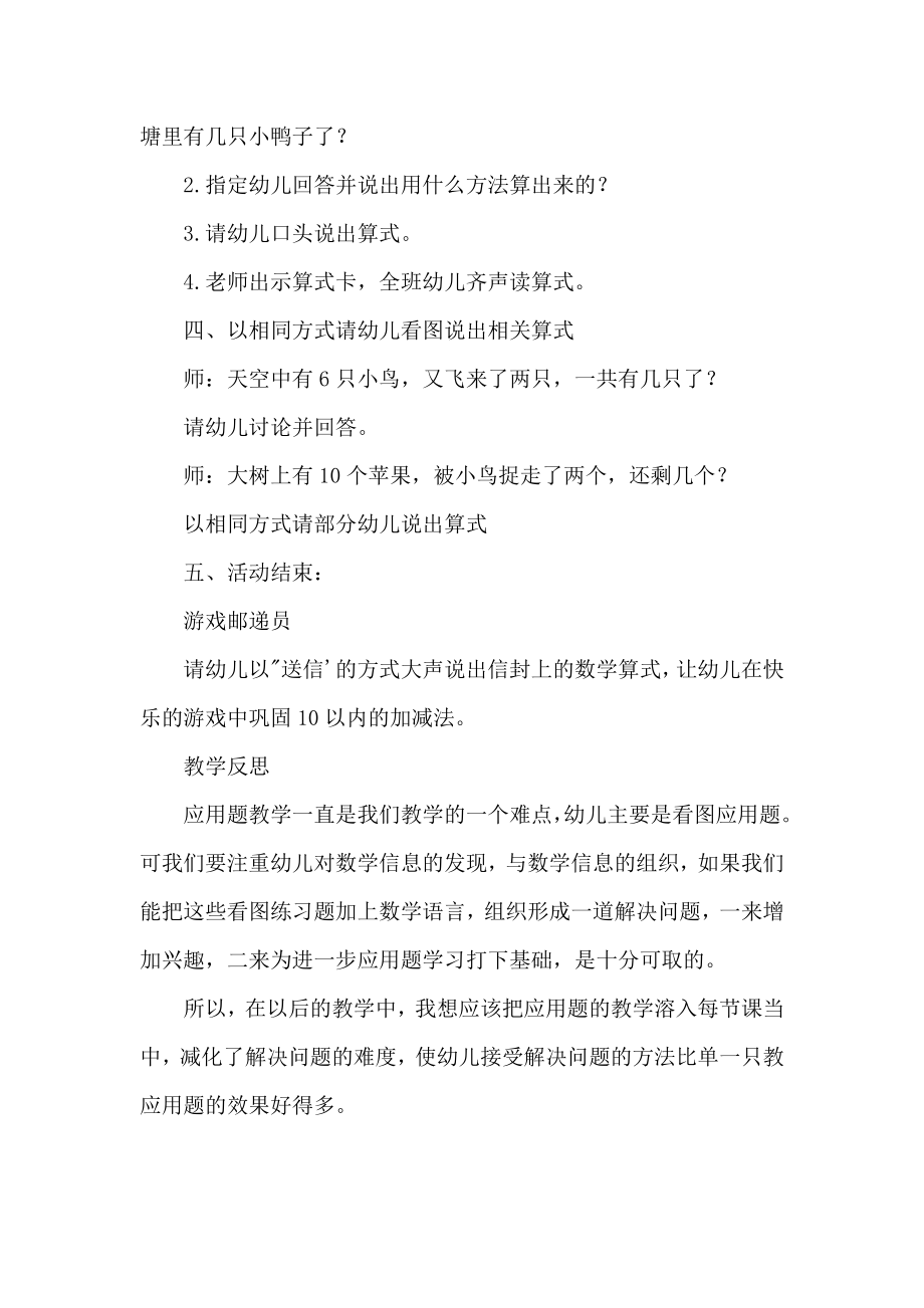 大班数学数一数教案反思.doc