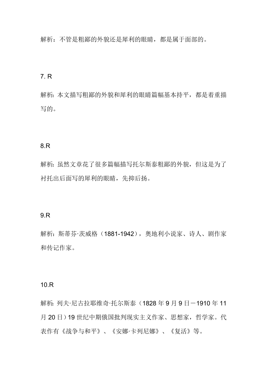 部编版语文八年级上第二单元习题132.8.1列夫&amp#183;托尔斯泰.doc