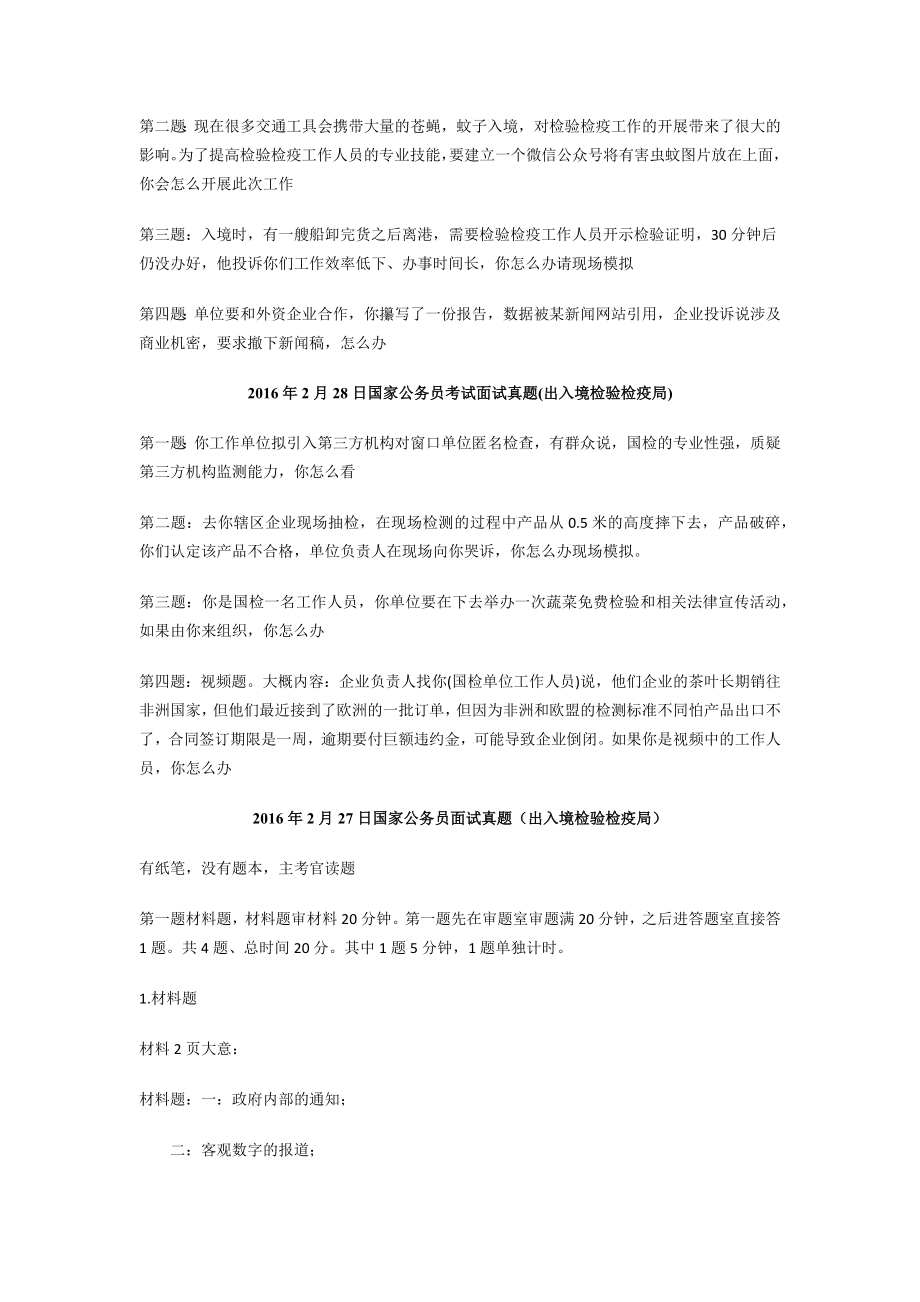 国考面试题综合.doc