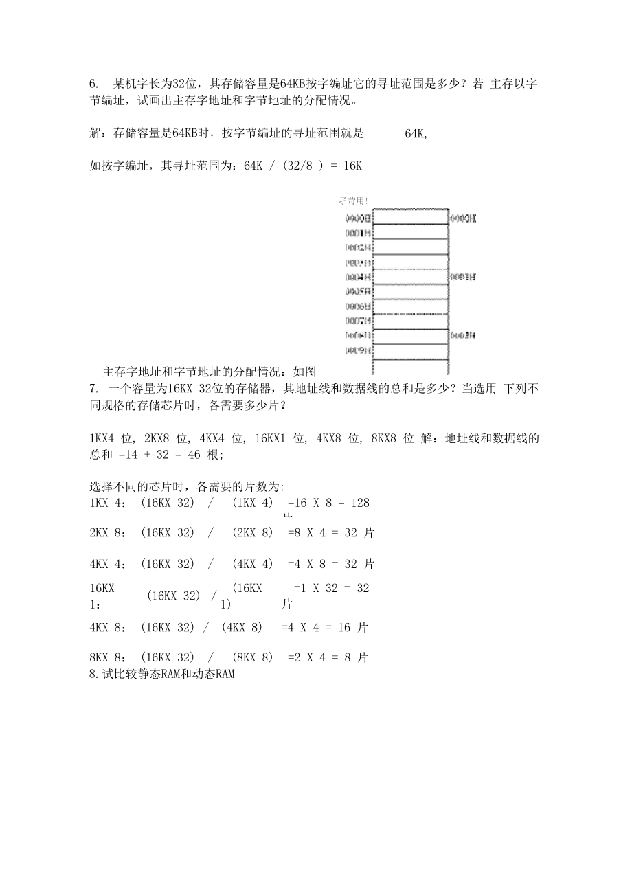 计算机组成原理第四章课后习题及答案唐朔飞.doc