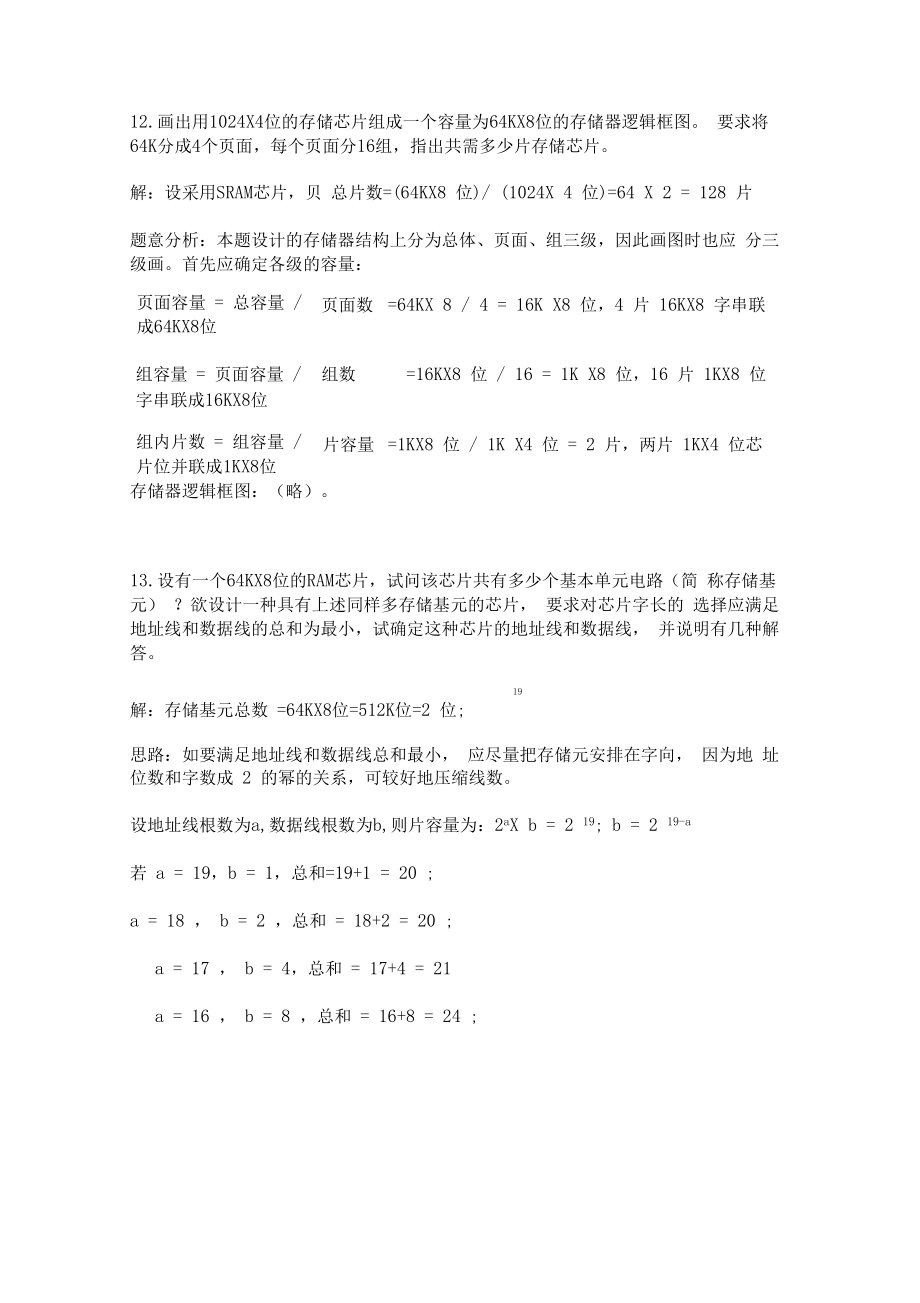 计算机组成原理第四章课后习题及答案唐朔飞.doc