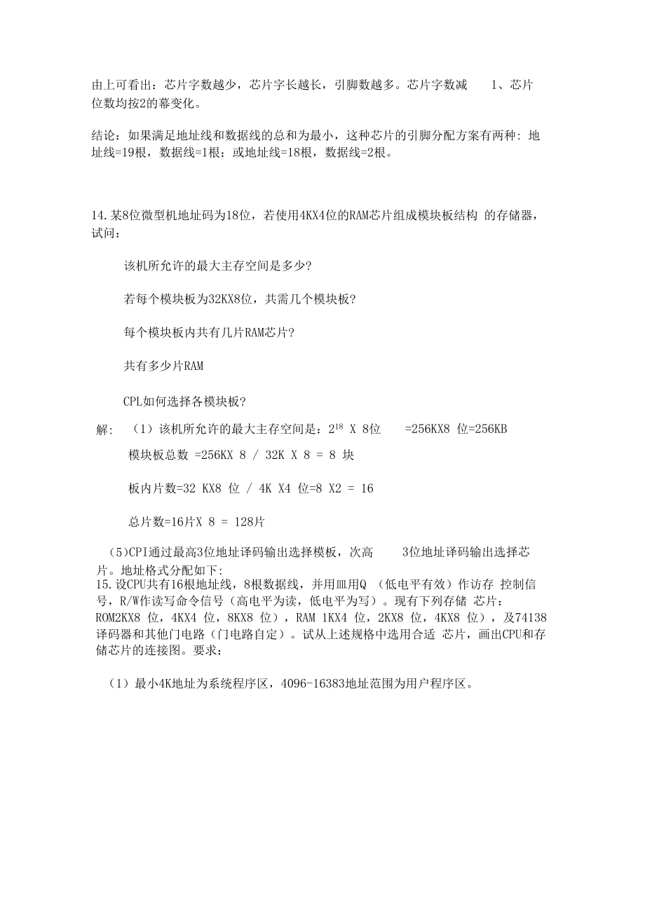 计算机组成原理第四章课后习题及答案唐朔飞.doc