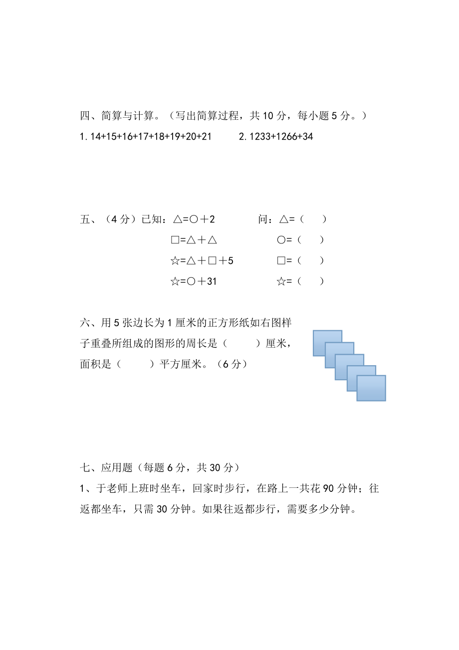 苏教版小学三年级数学竞赛试卷.doc