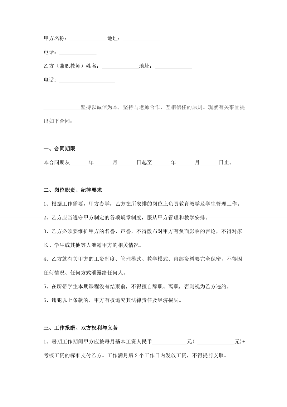 暑假辅导班兼职老师聘用合同书.doc