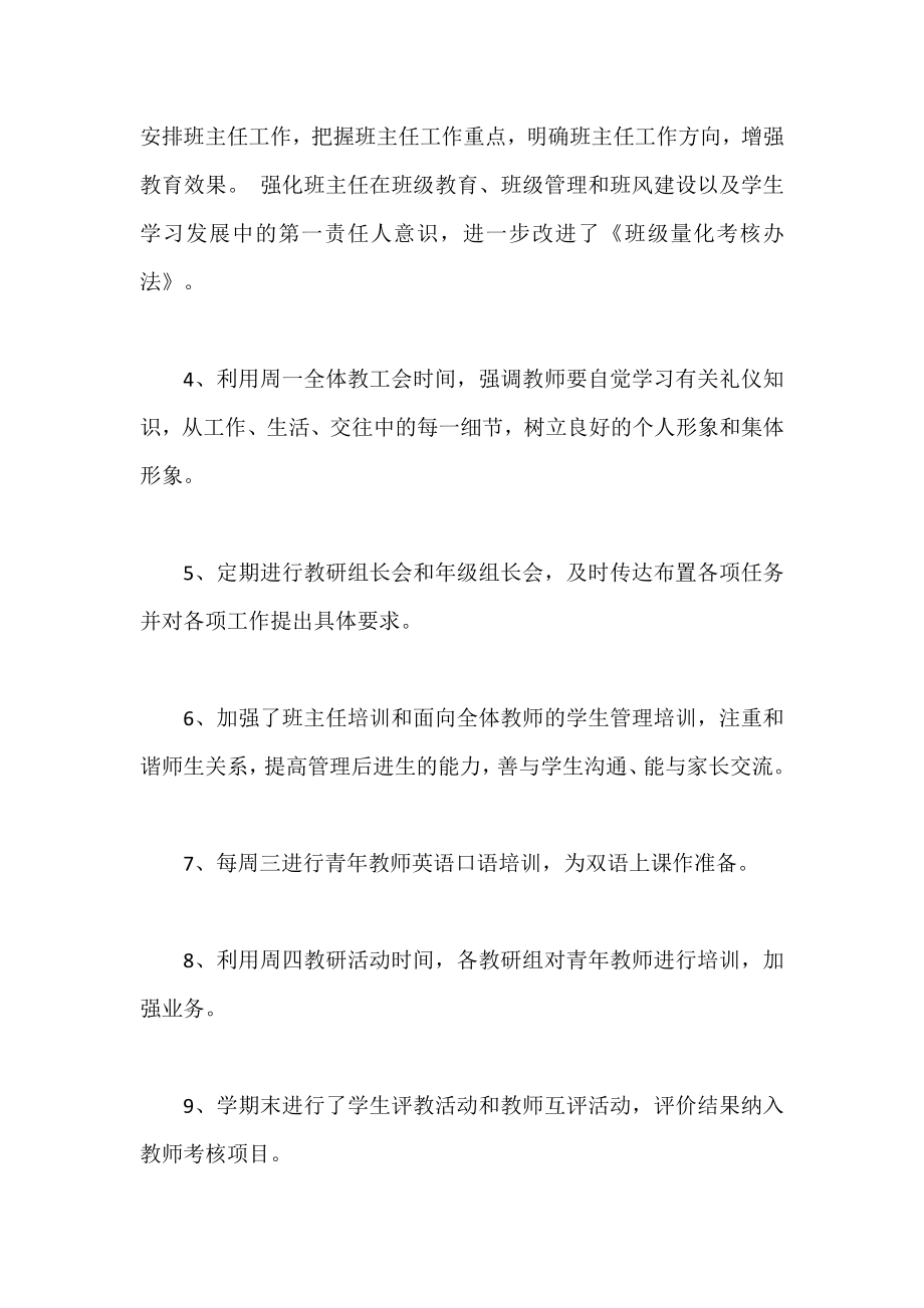 民办职业学校工作总结.doc