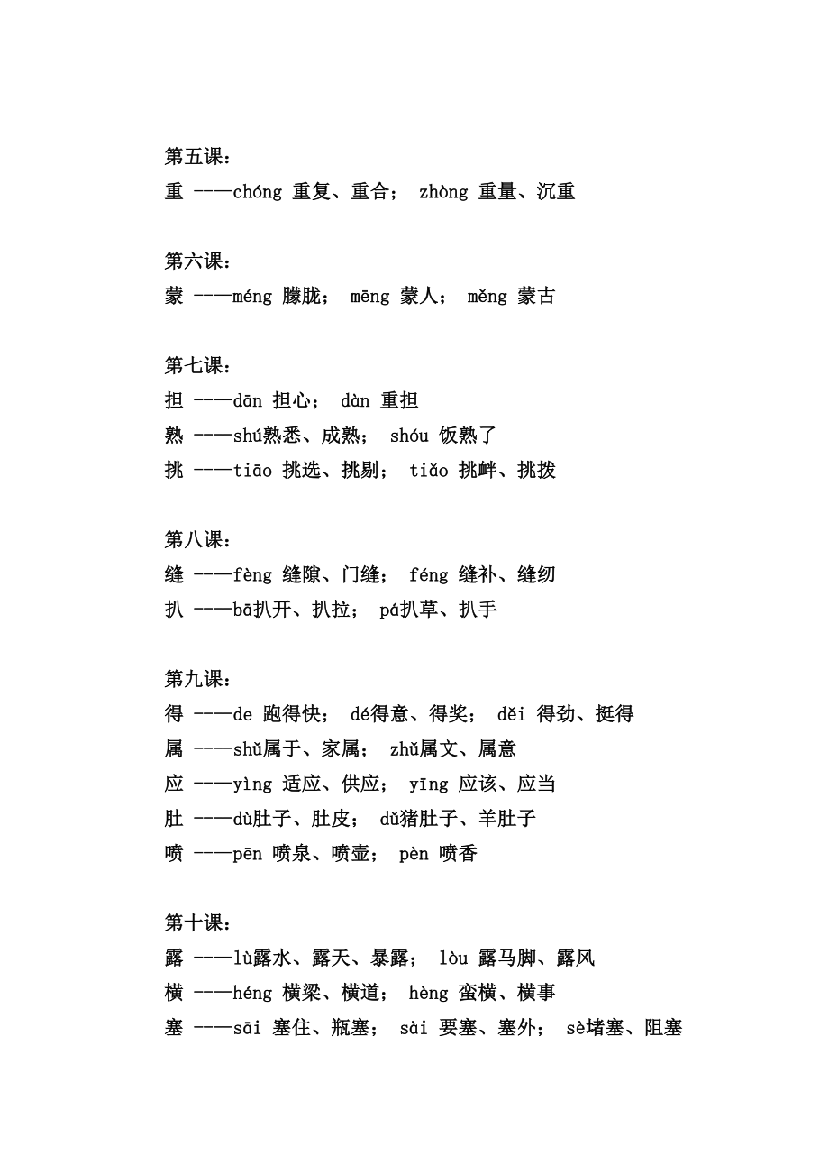 五年级语文上册各课多音字.doc